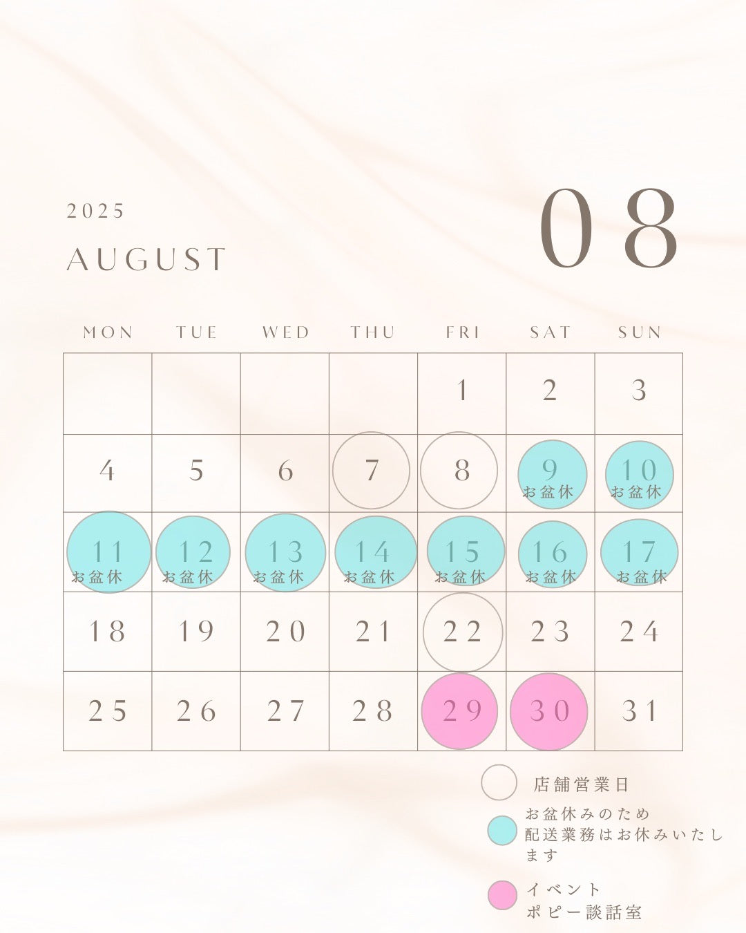 ８月のスプーキーハウス営業日及び夏季休業について