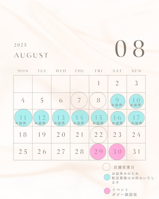 ８月のスプーキーハウス営業日及び夏季休業について